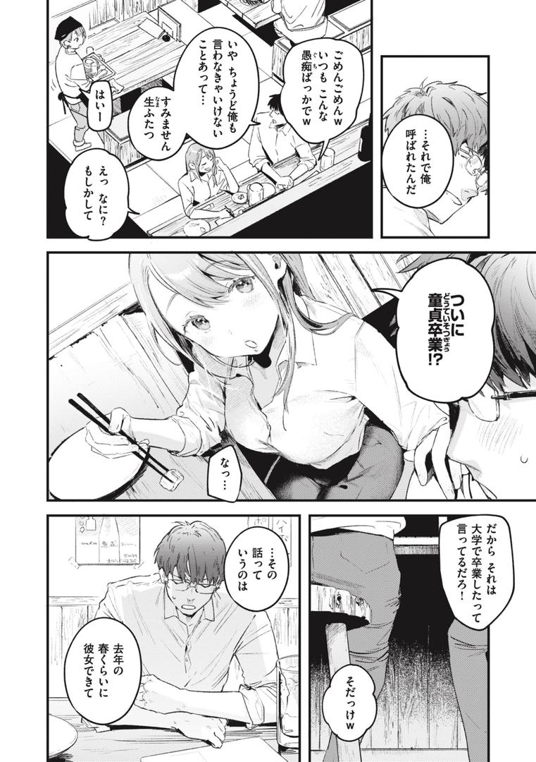 【エロ漫画】恋のむきだし（楝蛙）【b915awnmg02340】