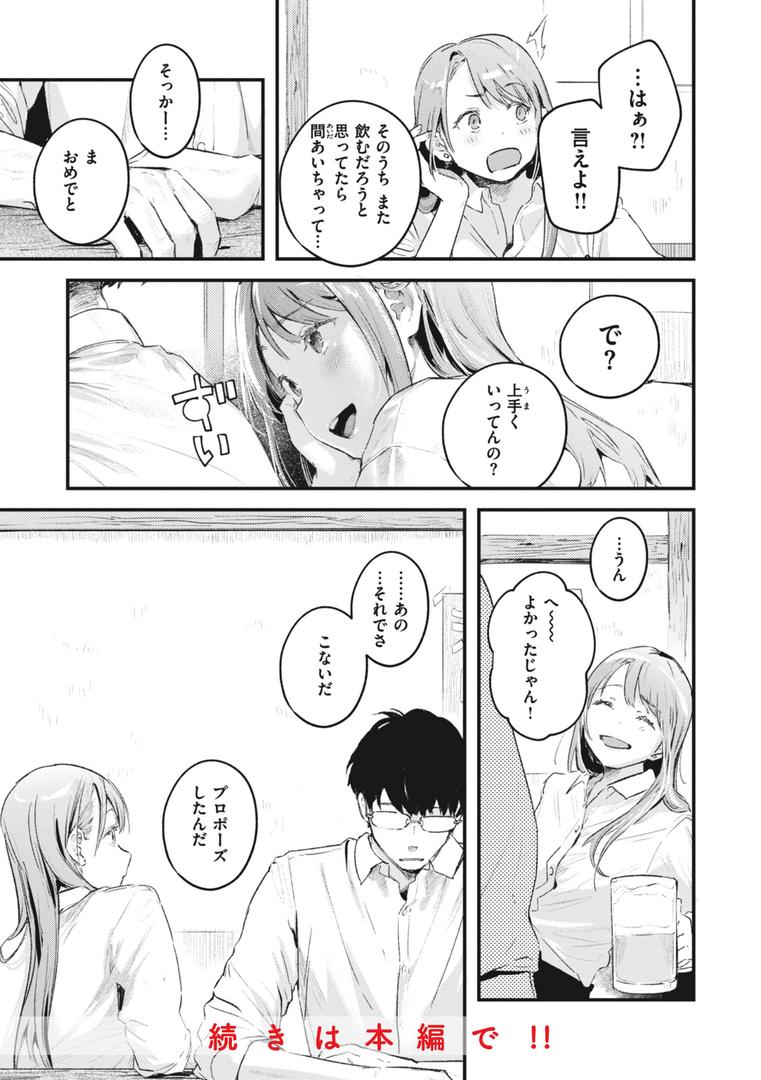 【エロ漫画】恋のむきだし（楝蛙）【b915awnmg02340】