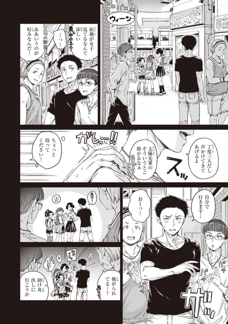 【エロ漫画】わたあめとカラメル（Hamao）【b915awnmg02353】