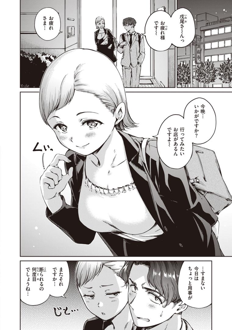 【エロ漫画】わたあめとカラメル（Hamao）【b915awnmg02353】