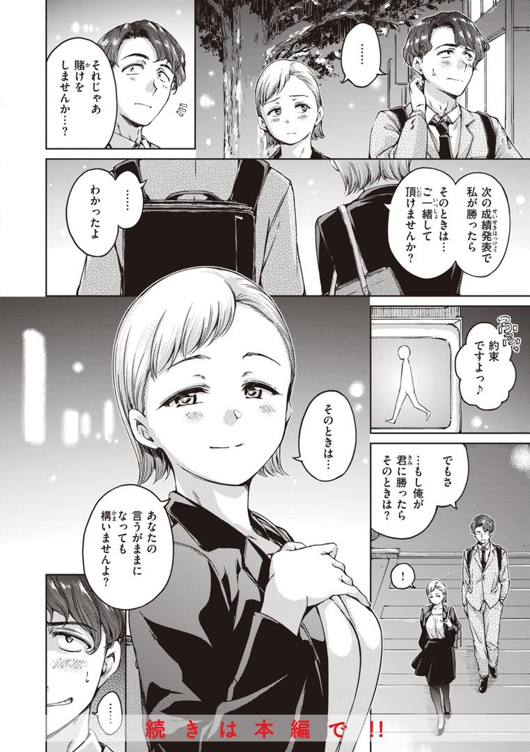 【エロ漫画】わたあめとカラメル（Hamao）【b915awnmg02353】