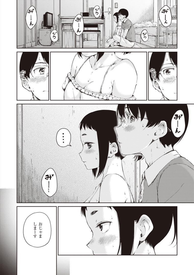 【エロ漫画】わたあめとカラメル（Hamao）【b915awnmg02353】