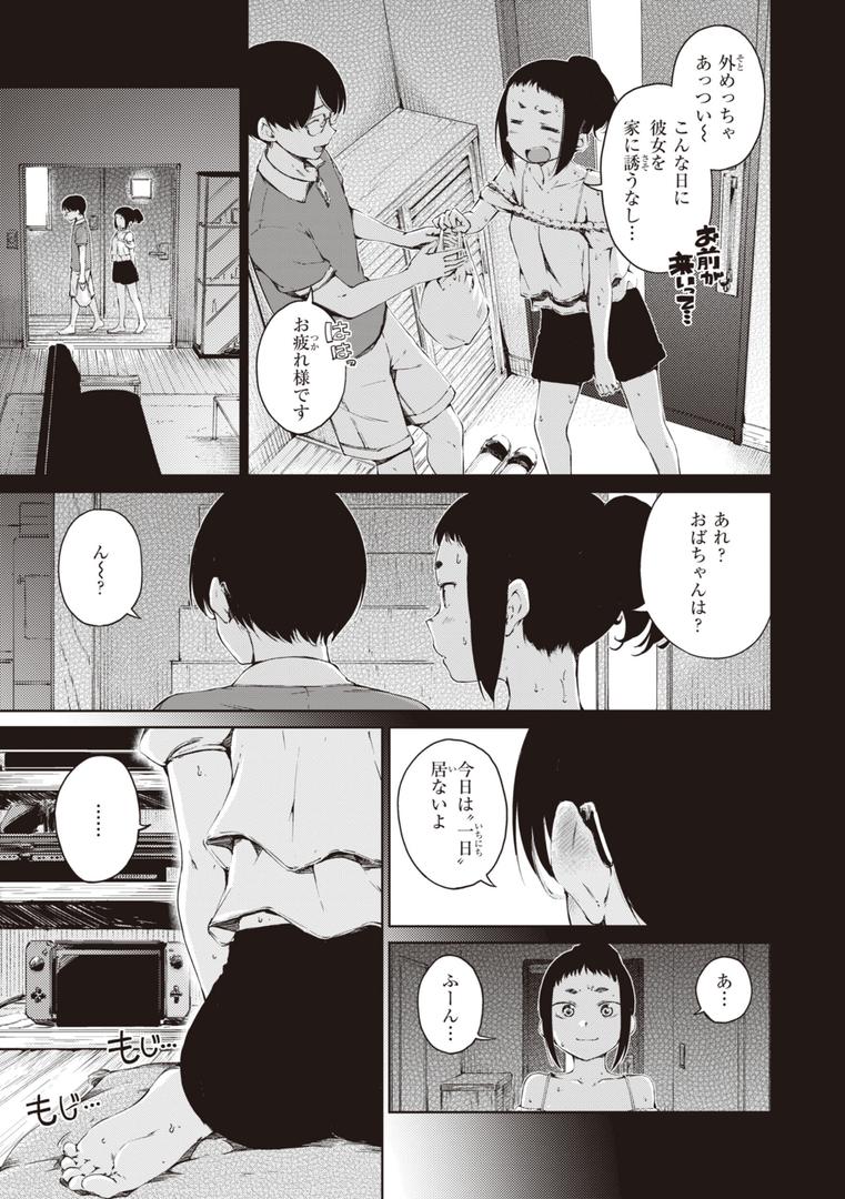 【エロ漫画】わたあめとカラメル（Hamao）【b915awnmg02353】