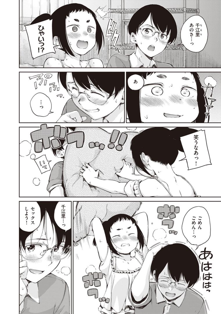 【エロ漫画】わたあめとカラメル（Hamao）【b915awnmg02353】