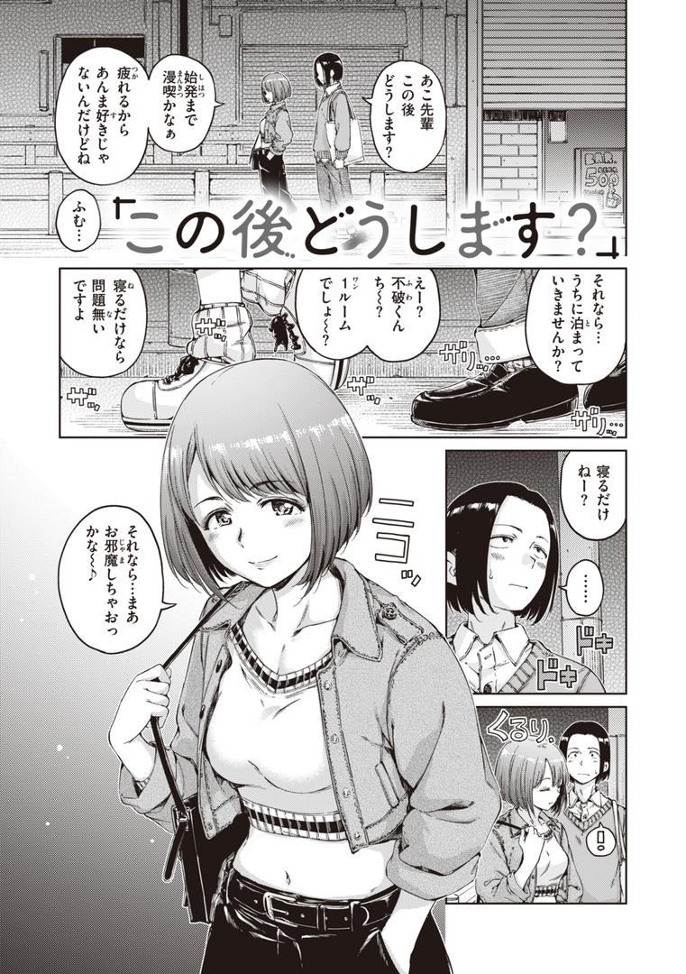 【エロ漫画】わたあめとカラメル（Hamao）【b915awnmg02353】