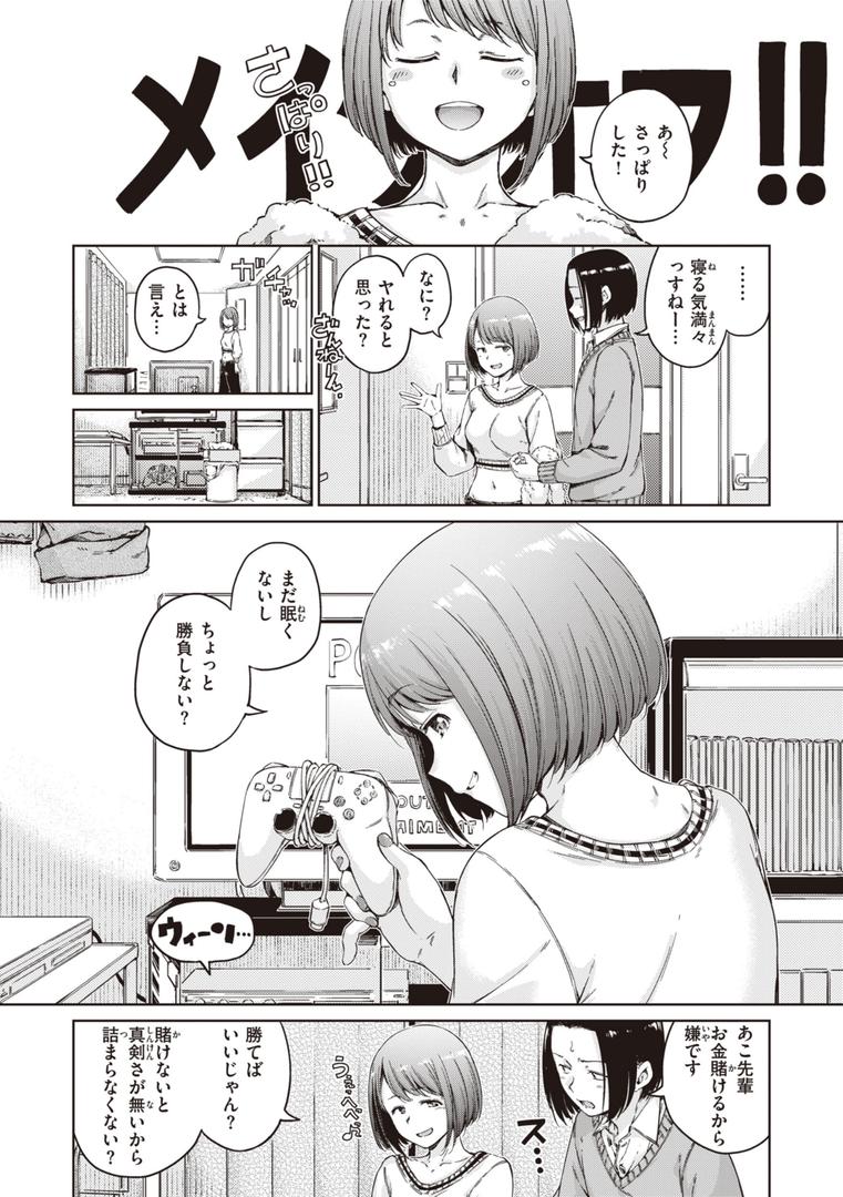 【エロ漫画】わたあめとカラメル（Hamao）【b915awnmg02353】