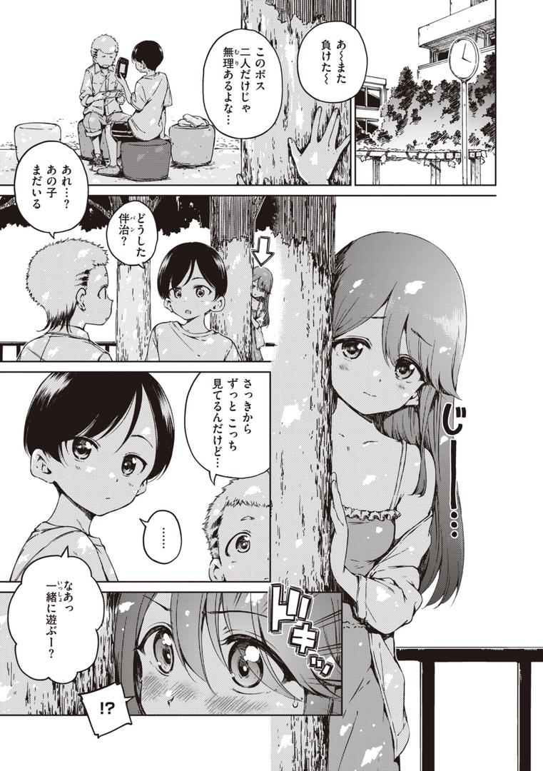【エロ漫画】わたあめとカラメル（Hamao）【b915awnmg02353】
