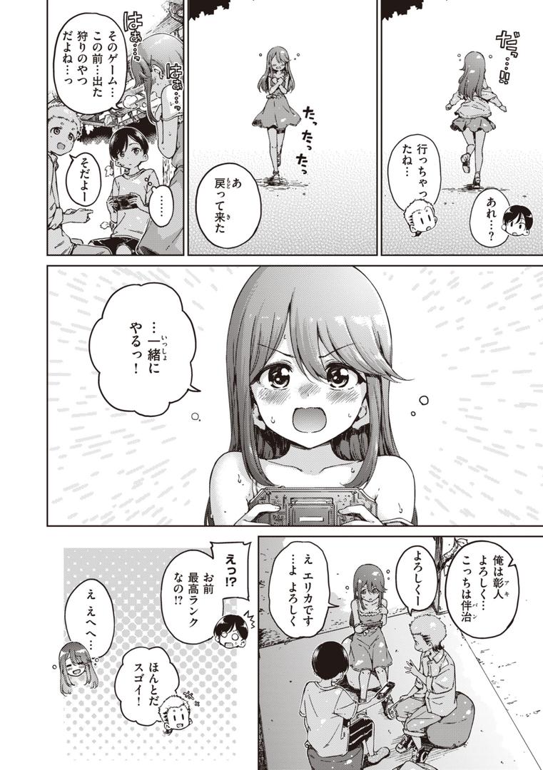 【エロ漫画】わたあめとカラメル（Hamao）【b915awnmg02353】