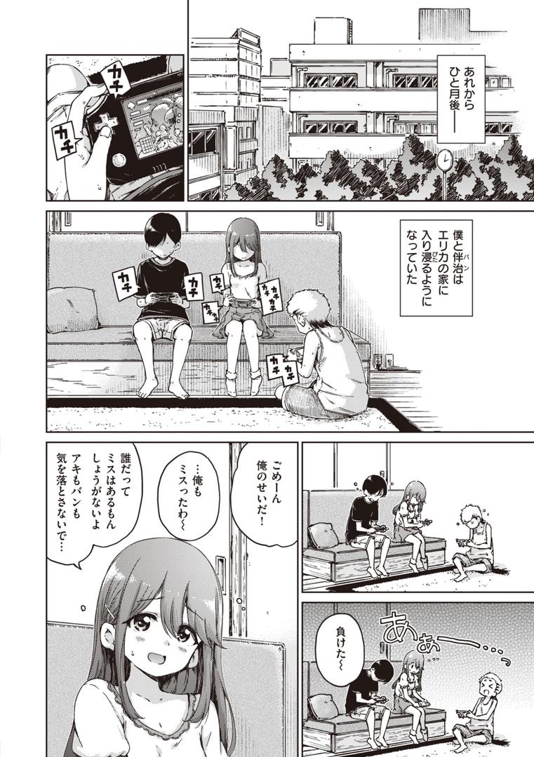 【エロ漫画】わたあめとカラメル（Hamao）【b915awnmg02353】
