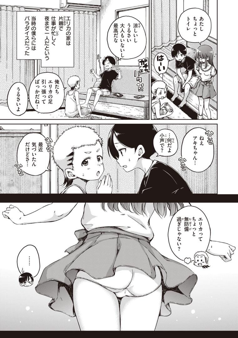【エロ漫画】わたあめとカラメル（Hamao）【b915awnmg02353】