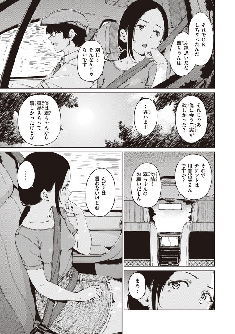 【エロ漫画】わたあめとカラメル（Hamao）【b915awnmg02353】