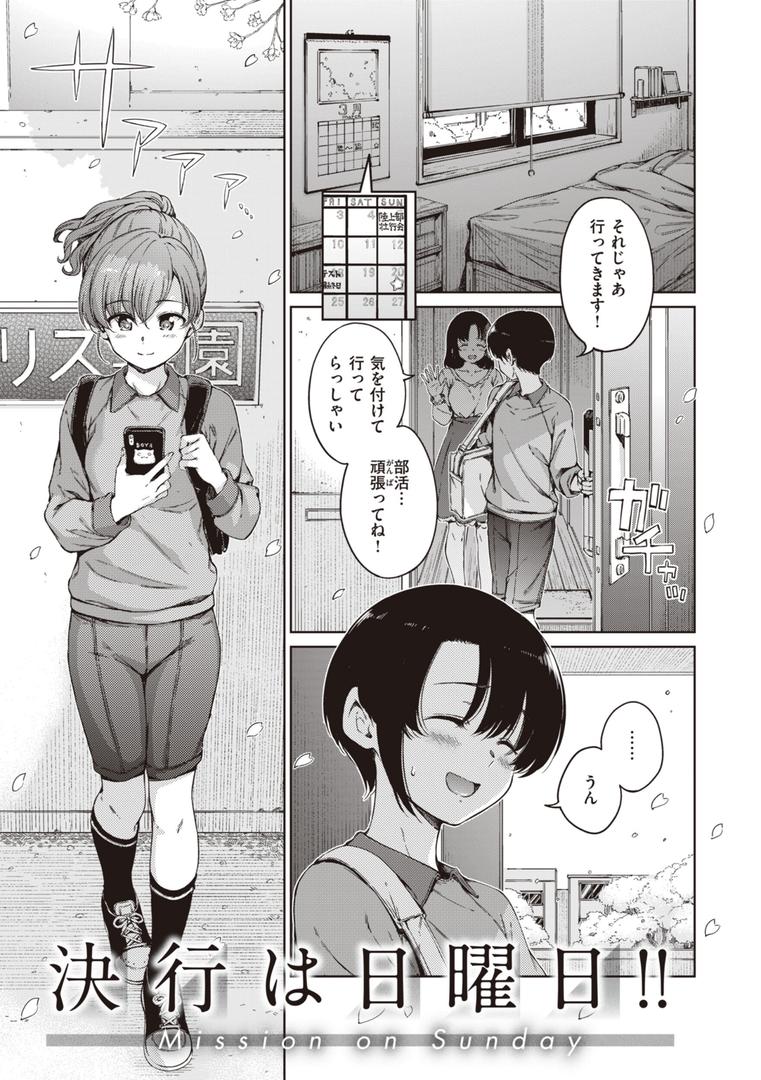 【エロ漫画】わたあめとカラメル（Hamao）【b915awnmg02353】