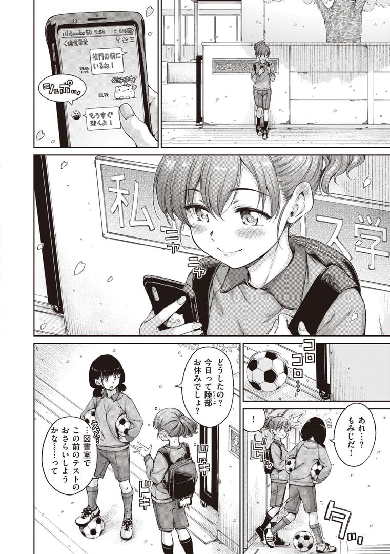 【エロ漫画】わたあめとカラメル（Hamao）【b915awnmg02353】