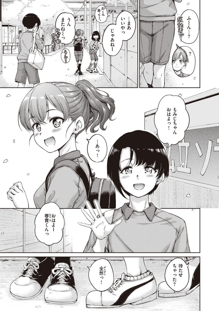 【エロ漫画】わたあめとカラメル（Hamao）【b915awnmg02353】