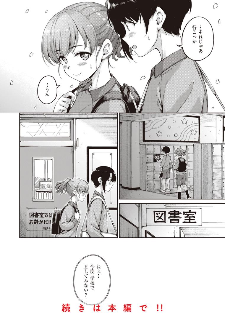 【エロ漫画】わたあめとカラメル（Hamao）【b915awnmg02353】