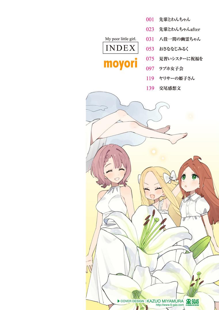 【エロ漫画】かわいそうなキミはかわいい(moyori)【b915awnmg02474】 【エロ漫画】かわいそうなキミはかわいい(moyori)【b915awnmg02474】