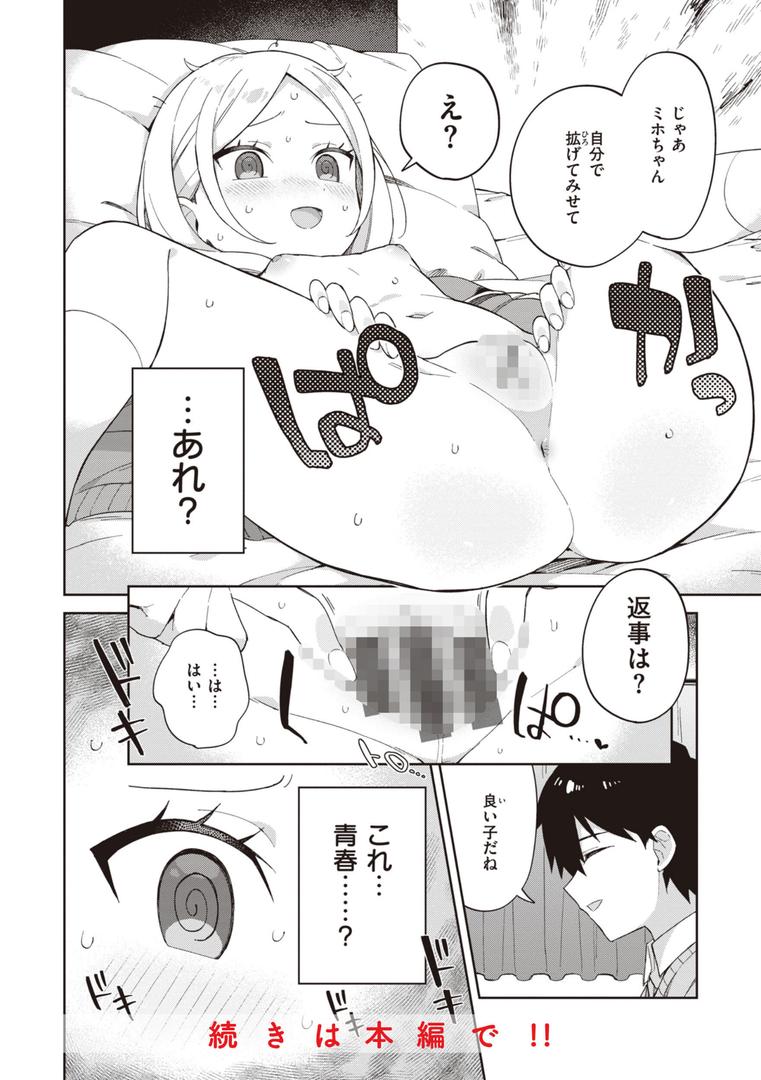 【エロ漫画】かわいそうなキミはかわいい(moyori)【b915awnmg02474】 【エロ漫画】かわいそうなキミはかわいい(moyori)【b915awnmg02474】