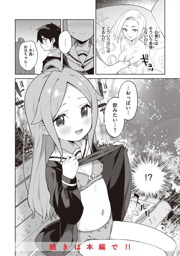 【エロ漫画】かわいそうなキミはかわいい(moyori)【b915awnmg02474】 【エロ漫画】かわいそうなキミはかわいい(moyori)【b915awnmg02474】