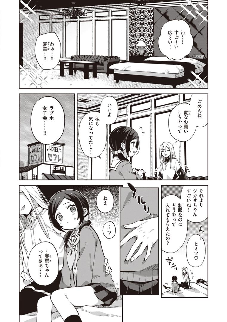 【エロ漫画】かわいそうなキミはかわいい(moyori)【b915awnmg02474】 【エロ漫画】かわいそうなキミはかわいい(moyori)【b915awnmg02474】