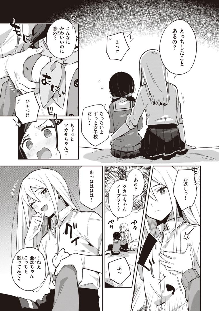 【エロ漫画】かわいそうなキミはかわいい(moyori)【b915awnmg02474】 【エロ漫画】かわいそうなキミはかわいい(moyori)【b915awnmg02474】