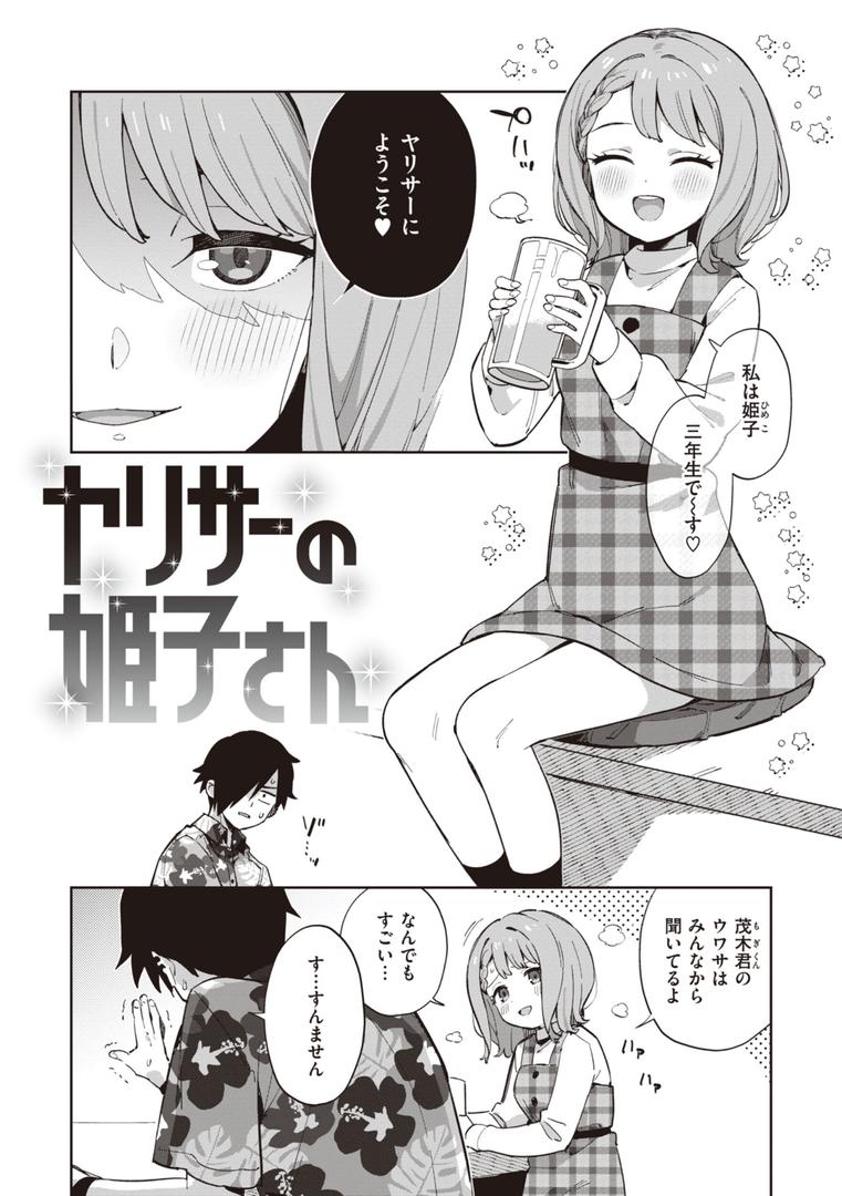 【エロ漫画】かわいそうなキミはかわいい(moyori)【b915awnmg02474】 【エロ漫画】かわいそうなキミはかわいい(moyori)【b915awnmg02474】