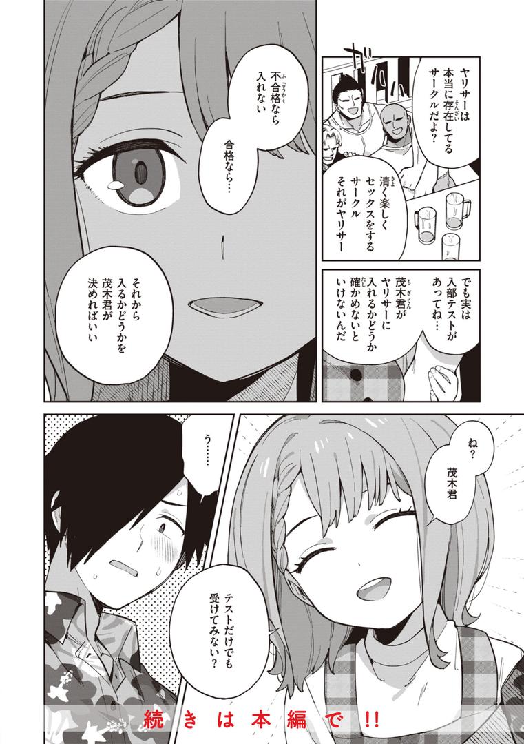 【エロ漫画】かわいそうなキミはかわいい(moyori)【b915awnmg02474】 【エロ漫画】かわいそうなキミはかわいい(moyori)【b915awnmg02474】