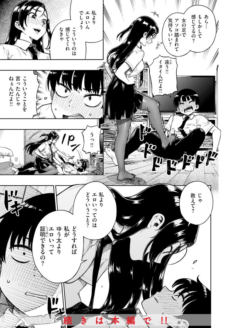 【エロ漫画】パンストーリーズ（タチロク）【b915awnmg02475】