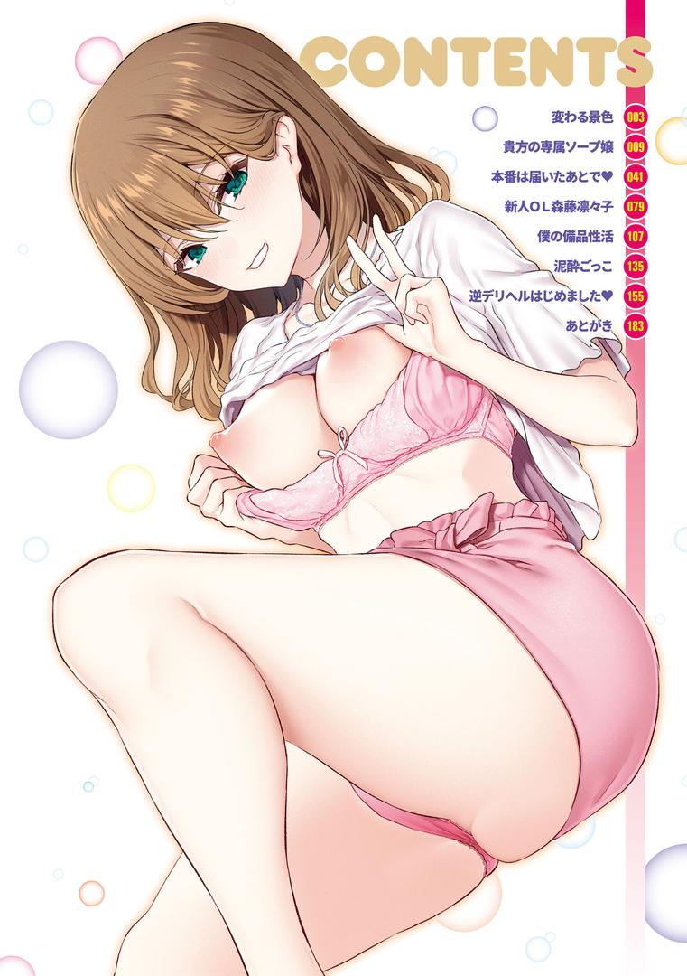 【エロ漫画】貴方の専属ソープ嬢【単行本版】(松河)【b915awnmg02488】 【エロ漫画】貴方の専属ソープ嬢【単行本版】(松河)【b915awnmg02488】