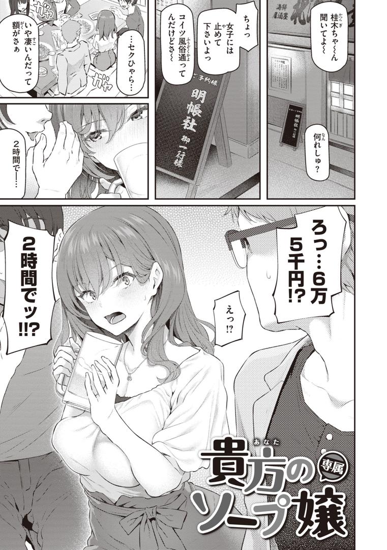 【エロ漫画】貴方の専属ソープ嬢【単行本版】(松河)【b915awnmg02488】 【エロ漫画】貴方の専属ソープ嬢【単行本版】(松河)【b915awnmg02488】
