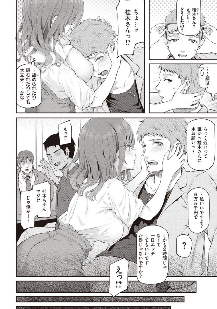 【エロ漫画】貴方の専属ソープ嬢【単行本版】(松河)【b915awnmg02488】 【エロ漫画】貴方の専属ソープ嬢【単行本版】(松河)【b915awnmg02488】