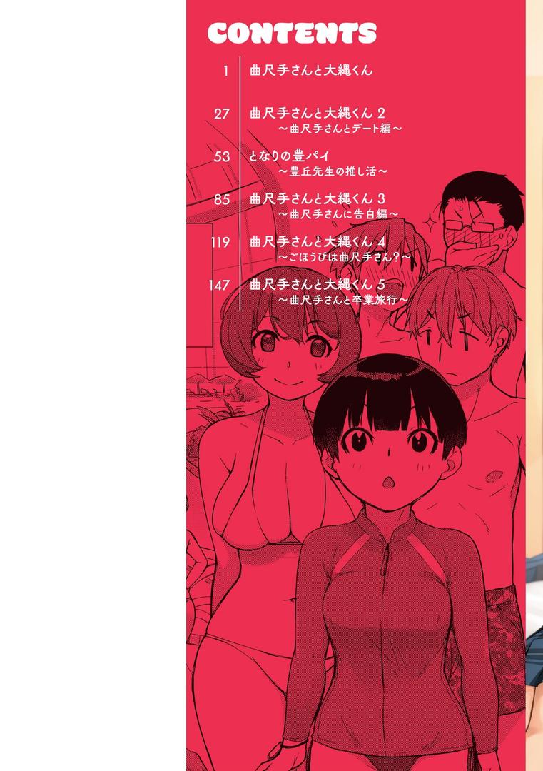 【エロ漫画】曲尺手さんと大縄くん〜むっつりドスケベな彼女と俺〜【デジタル特装版】（Ash横島）【b915awnmg02491】