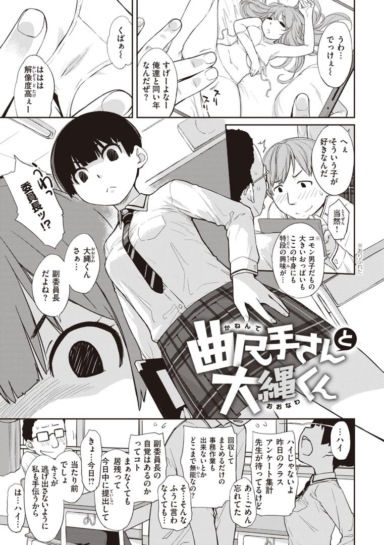【エロ漫画】曲尺手さんと大縄くん〜むっつりドスケベな彼女と俺〜【デジタル特装版】（Ash横島）【b915awnmg02491】