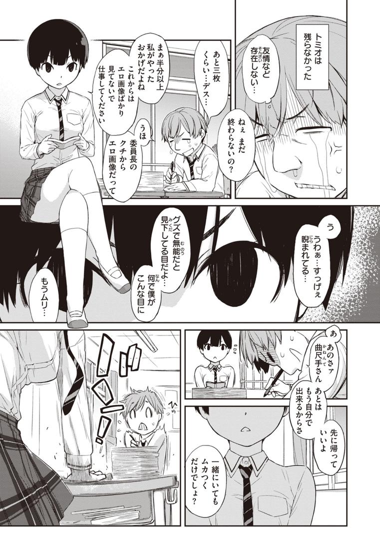 【エロ漫画】曲尺手さんと大縄くん〜むっつりドスケベな彼女と俺〜【デジタル特装版】（Ash横島）【b915awnmg02491】