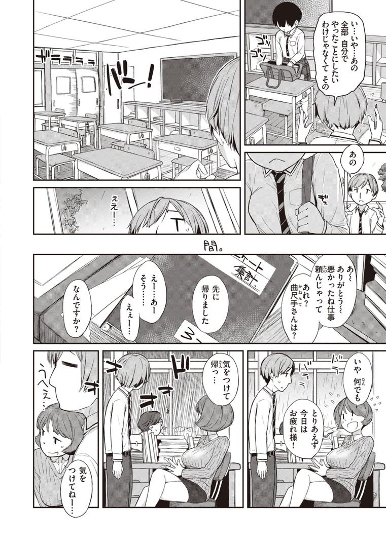 【エロ漫画】曲尺手さんと大縄くん〜むっつりドスケベな彼女と俺〜【デジタル特装版】（Ash横島）【b915awnmg02491】