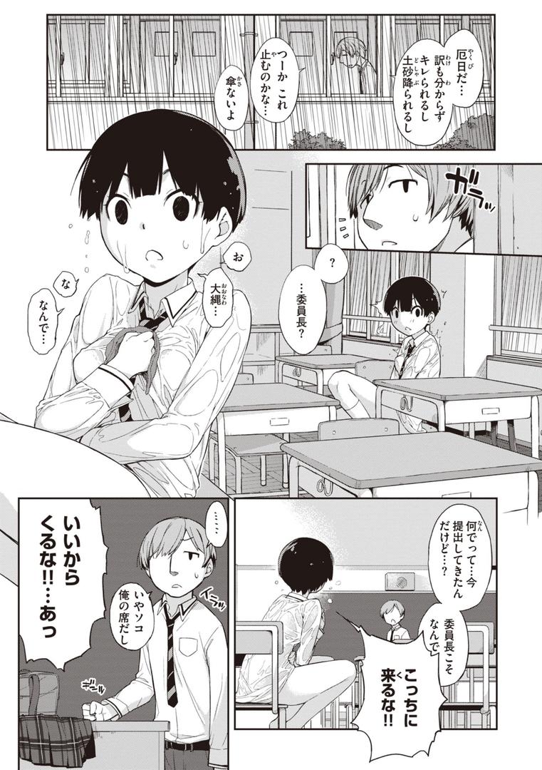 【エロ漫画】曲尺手さんと大縄くん〜むっつりドスケベな彼女と俺〜【デジタル特装版】（Ash横島）【b915awnmg02491】