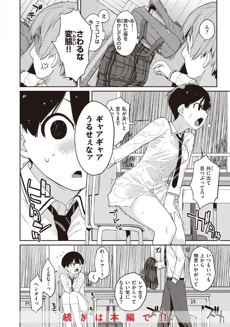 【エロ漫画】曲尺手さんと大縄くん〜むっつりドスケベな彼女と俺〜【デジタル特装版】（Ash横島）【b915awnmg02491】