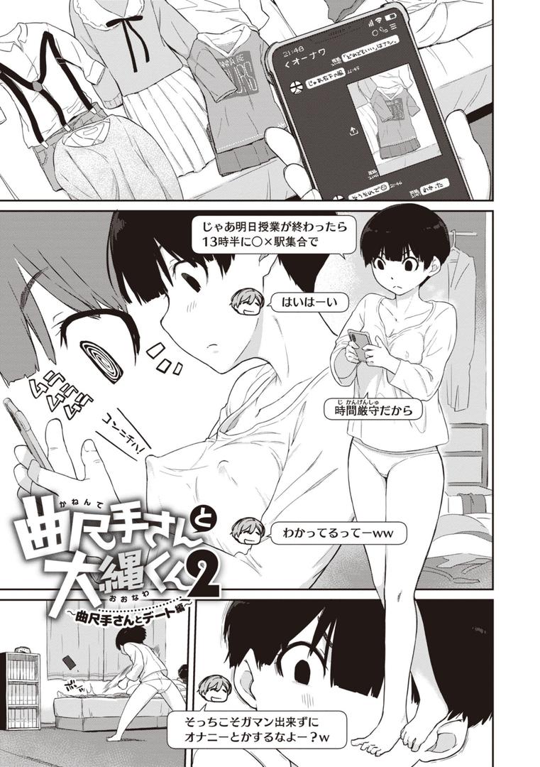 【エロ漫画】曲尺手さんと大縄くん〜むっつりドスケベな彼女と俺〜【デジタル特装版】（Ash横島）【b915awnmg02491】
