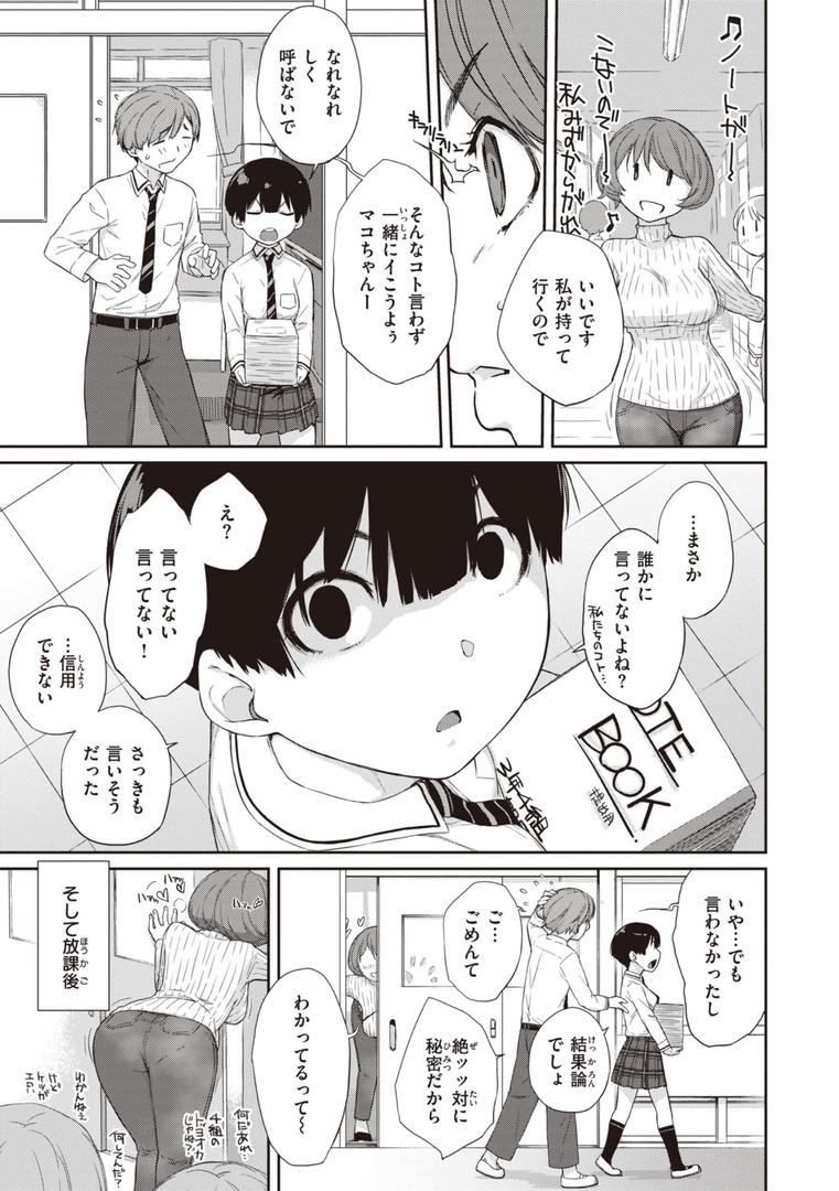 【エロ漫画】曲尺手さんと大縄くん〜むっつりドスケベな彼女と俺〜【デジタル特装版】（Ash横島）【b915awnmg02491】