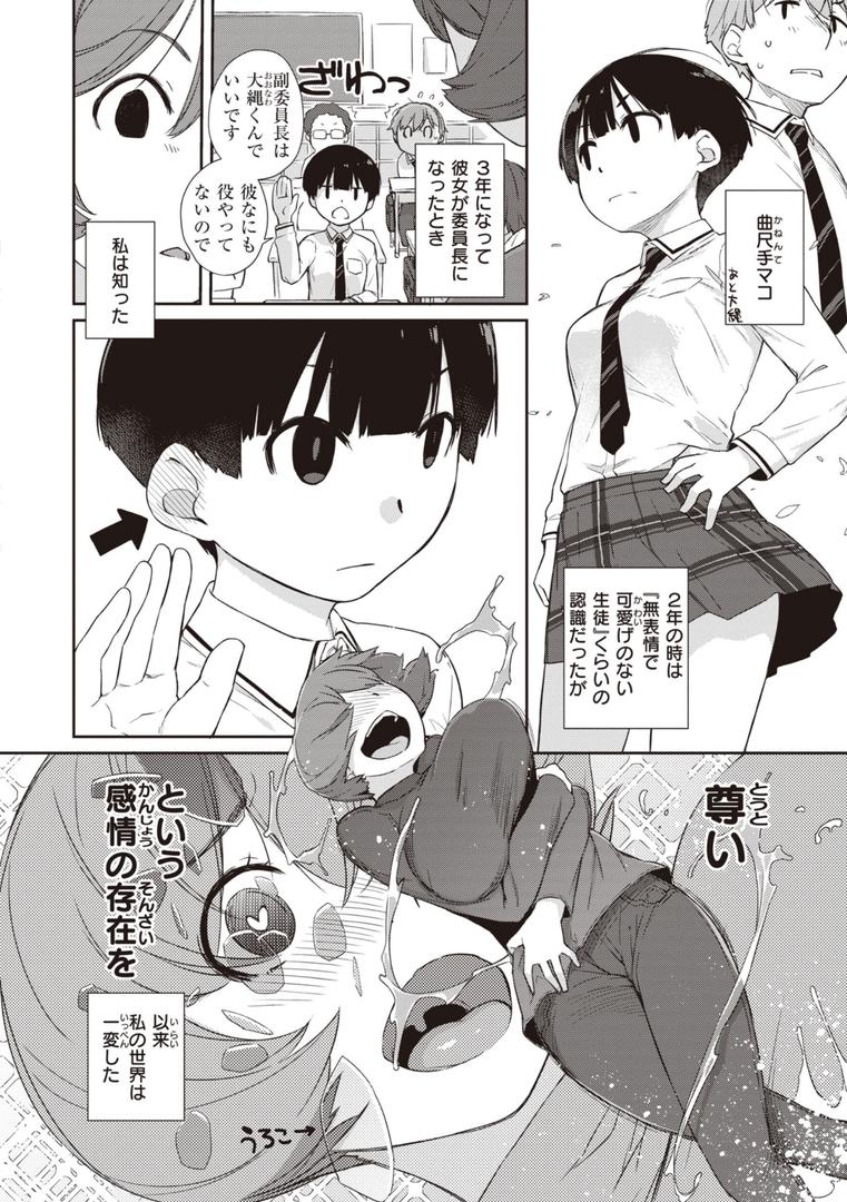 【エロ漫画】曲尺手さんと大縄くん〜むっつりドスケベな彼女と俺〜【デジタル特装版】（Ash横島）【b915awnmg02491】