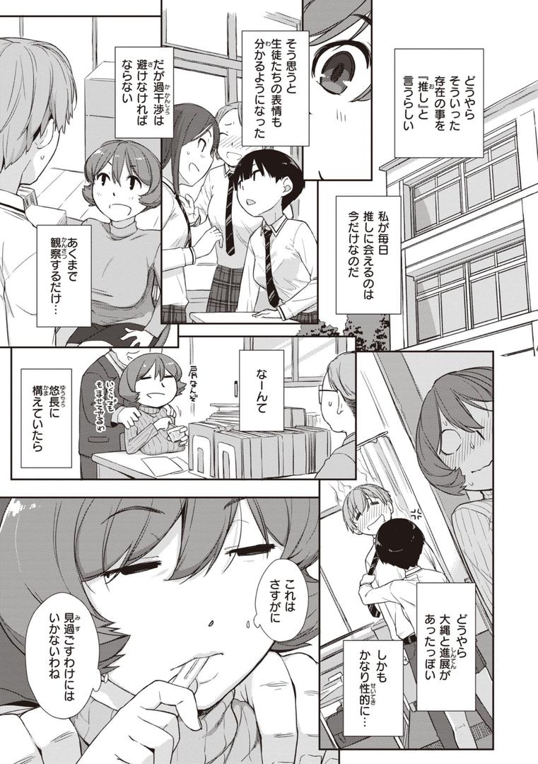 【エロ漫画】曲尺手さんと大縄くん〜むっつりドスケベな彼女と俺〜【デジタル特装版】（Ash横島）【b915awnmg02491】