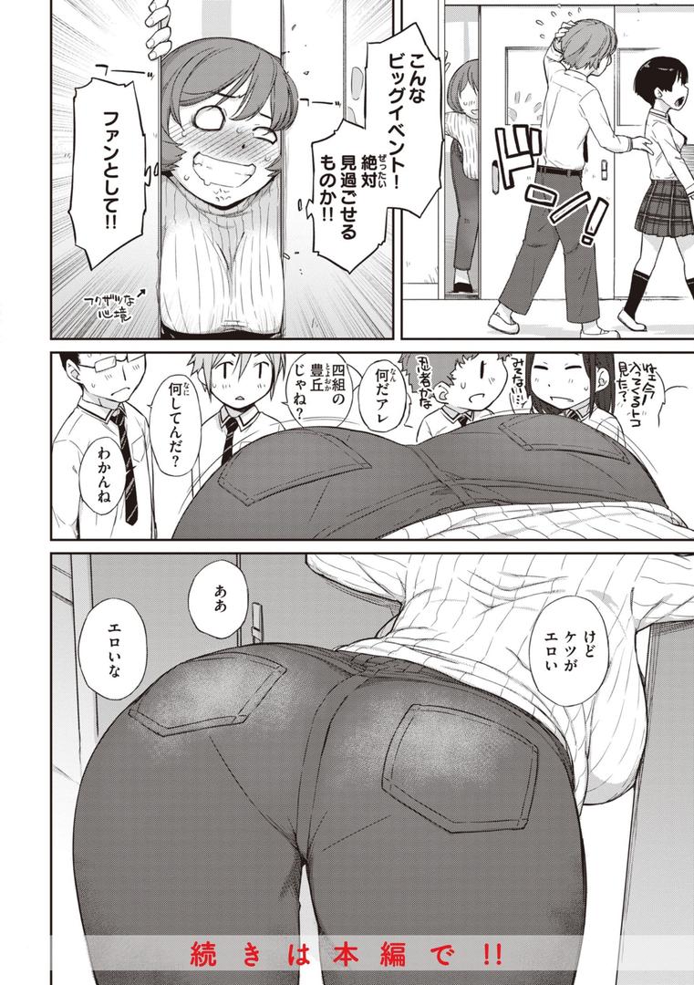【エロ漫画】曲尺手さんと大縄くん〜むっつりドスケベな彼女と俺〜【デジタル特装版】（Ash横島）【b915awnmg02491】