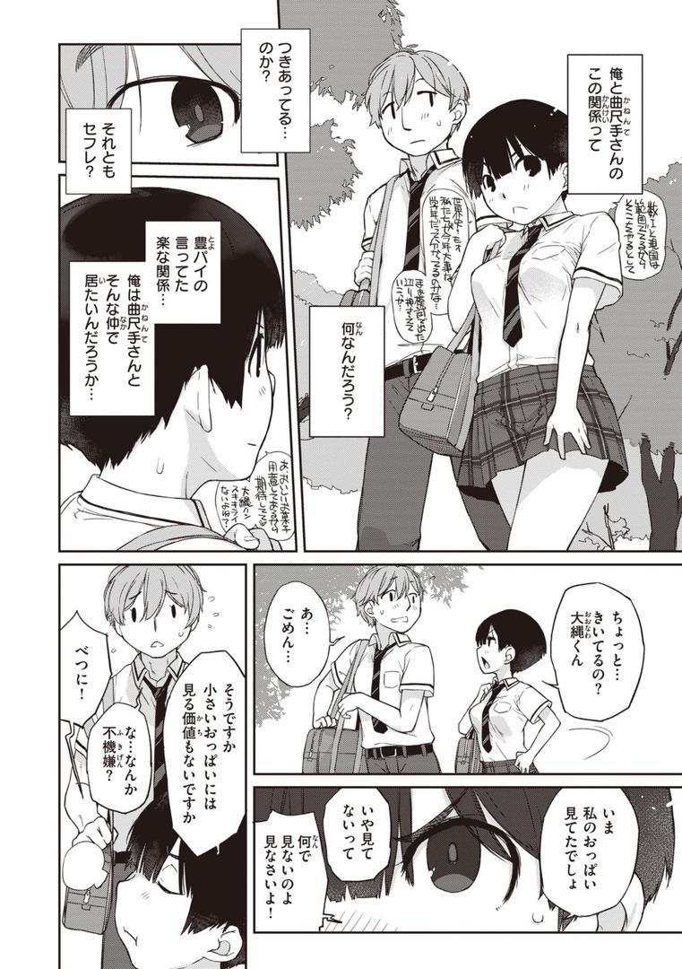 【エロ漫画】曲尺手さんと大縄くん〜むっつりドスケベな彼女と俺〜【デジタル特装版】（Ash横島）【b915awnmg02491】
