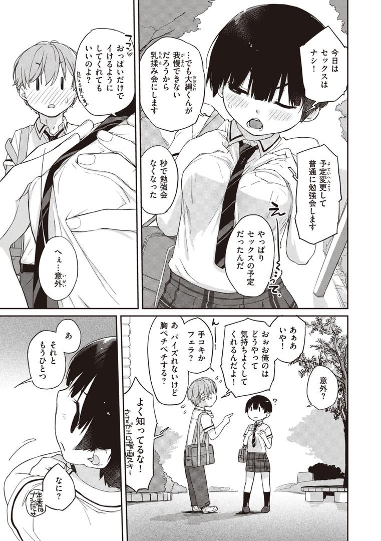 【エロ漫画】曲尺手さんと大縄くん〜むっつりドスケベな彼女と俺〜【デジタル特装版】（Ash横島）【b915awnmg02491】
