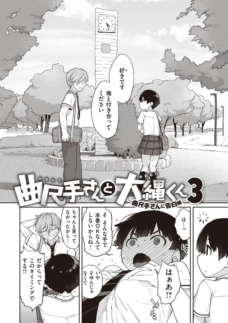 【エロ漫画】曲尺手さんと大縄くん〜むっつりドスケベな彼女と俺〜【デジタル特装版】（Ash横島）【b915awnmg02491】
