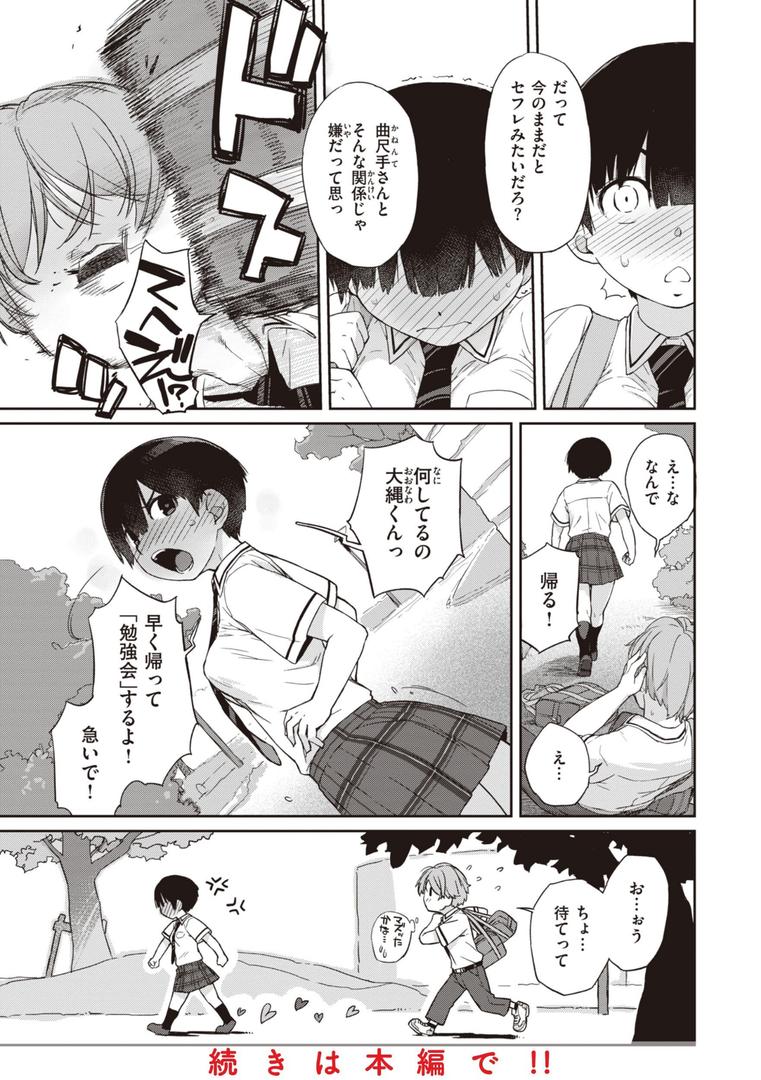 【エロ漫画】曲尺手さんと大縄くん〜むっつりドスケベな彼女と俺〜【デジタル特装版】（Ash横島）【b915awnmg02491】