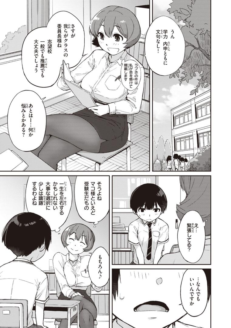 【エロ漫画】曲尺手さんと大縄くん〜むっつりドスケベな彼女と俺〜【デジタル特装版】（Ash横島）【b915awnmg02491】