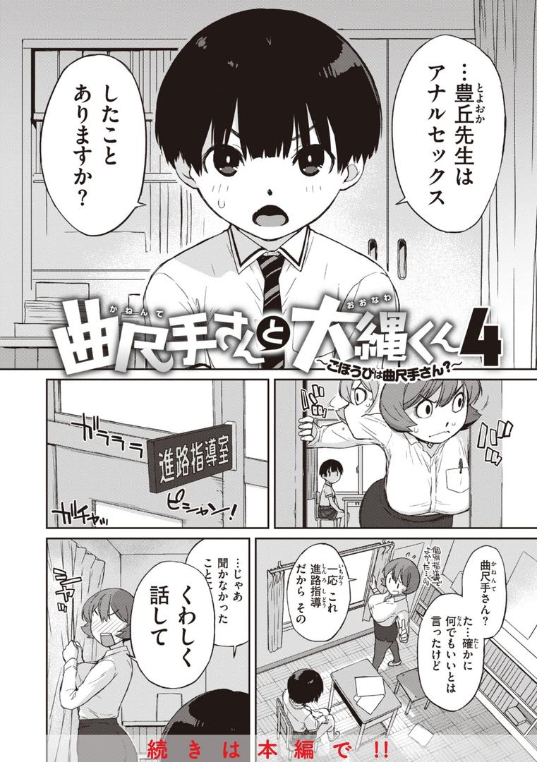 【エロ漫画】曲尺手さんと大縄くん〜むっつりドスケベな彼女と俺〜【デジタル特装版】（Ash横島）【b915awnmg02491】
