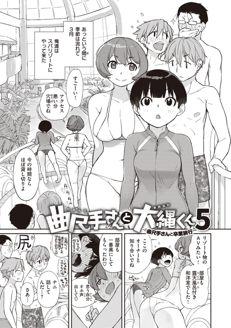 【エロ漫画】曲尺手さんと大縄くん〜むっつりドスケベな彼女と俺〜【デジタル特装版】（Ash横島）【b915awnmg02491】
