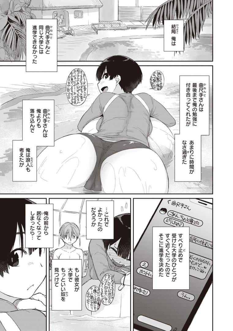 【エロ漫画】曲尺手さんと大縄くん〜むっつりドスケベな彼女と俺〜【デジタル特装版】（Ash横島）【b915awnmg02491】