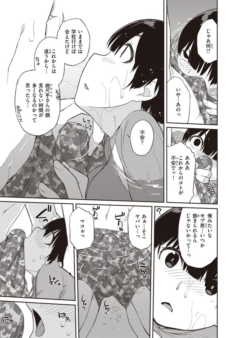 【エロ漫画】曲尺手さんと大縄くん〜むっつりドスケベな彼女と俺〜【デジタル特装版】（Ash横島）【b915awnmg02491】